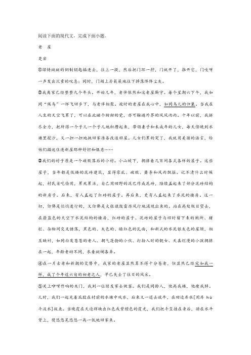 楚岩《老屋》阅读练习及答案