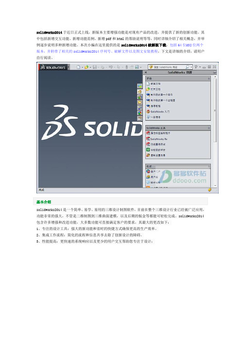 solidworks安装及激活方法