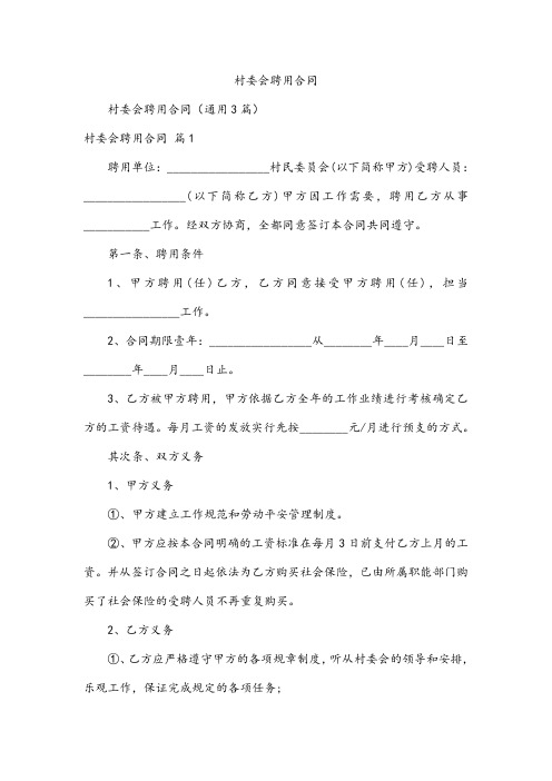 村委会聘用合同