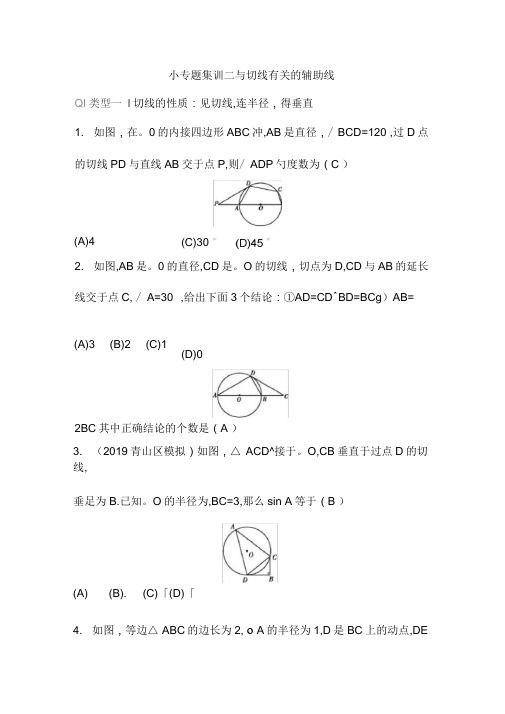 小专题集训二与切线有关的辅助线