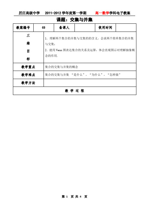 1.3 交集与并集