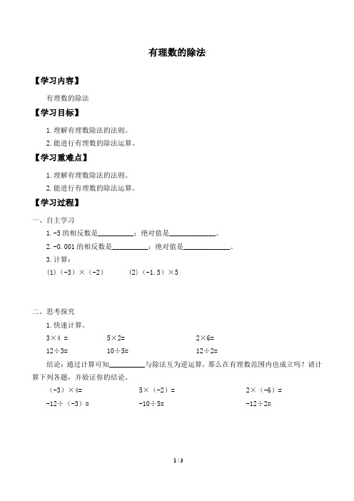 冀教版七年级数学上册：1.9 有理数的除法  学案