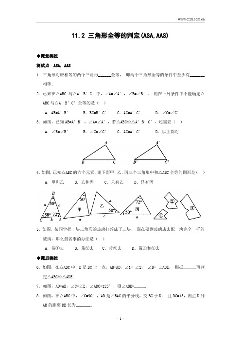 11.2 三角形全等的判定(ASA,AAS)(含答案)