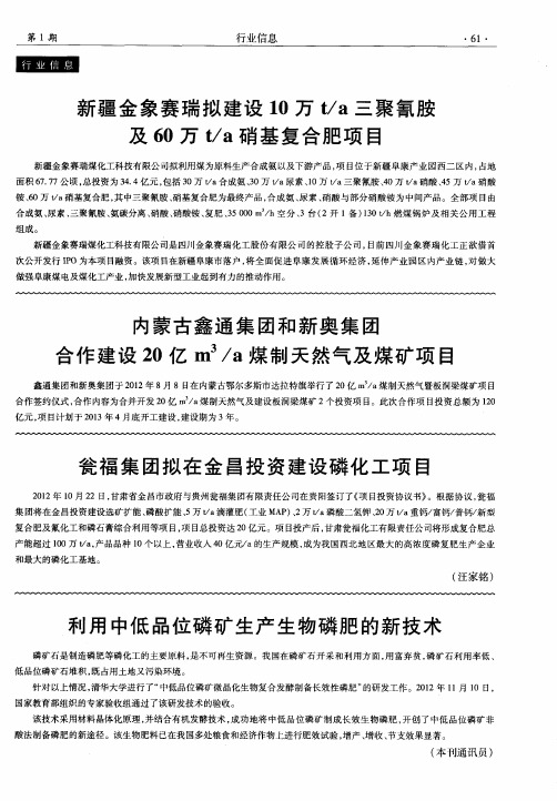 内蒙古鑫通集团和新奥集团合作建设20亿m^3／a煤制天然气及煤矿项目