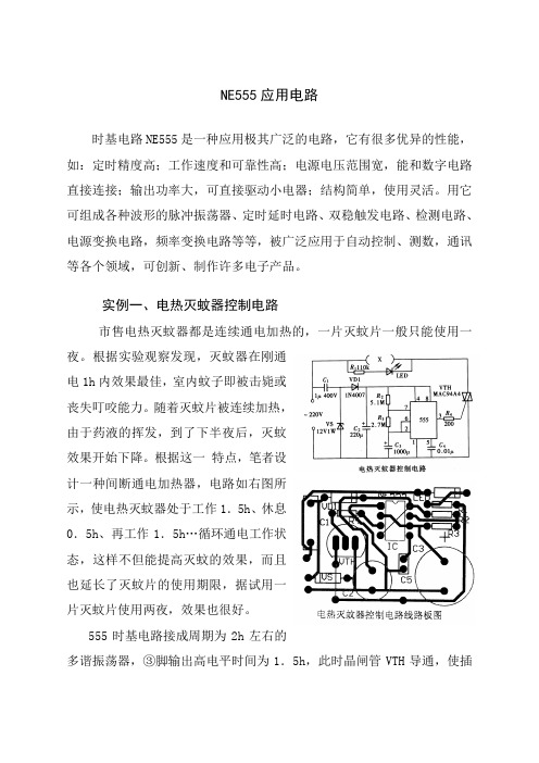 NE555应用电路