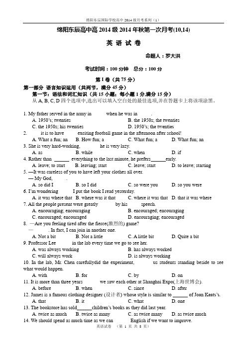 东辰高中高2014级2014年秋第一次月考