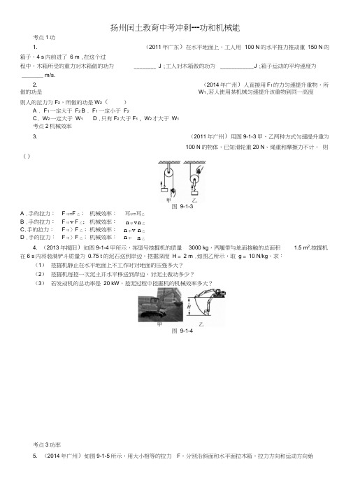 扬州中考冲刺功和机械能