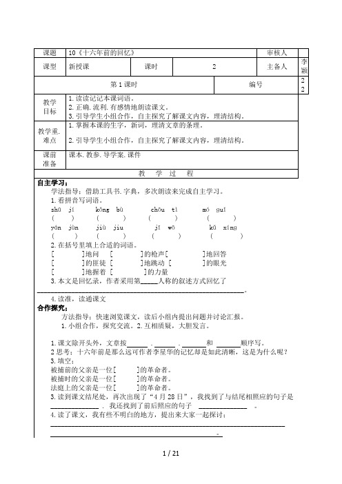 六年级语文下册第三单元导学案