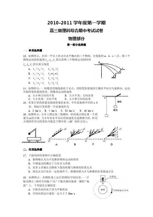 广东省执信中学高三上学期期中考试(物理)