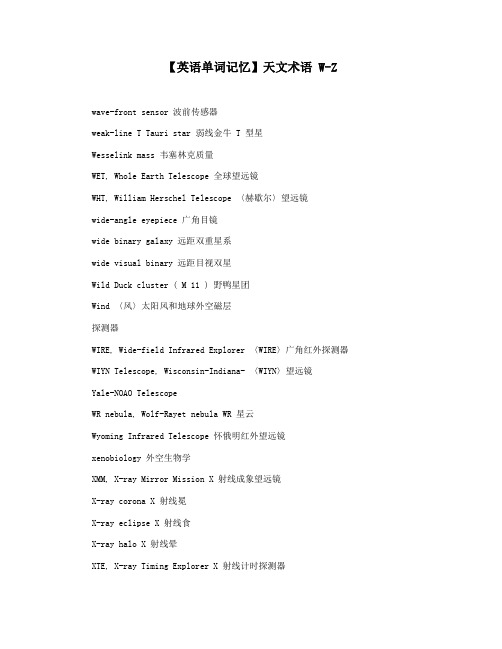 【英语单词记忆】天文术语 W-Z