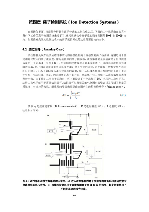 无机质谱-第四章