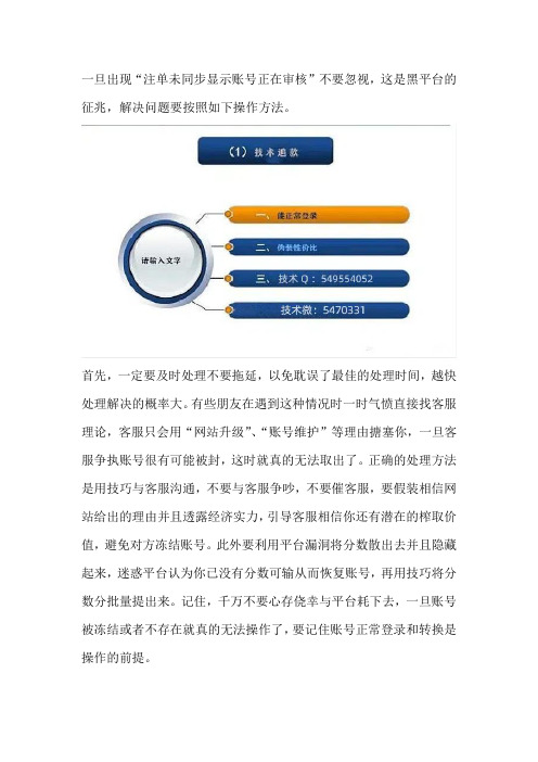 皇冠显示注单未同步显示账号正在审核无法出款怎么应对!