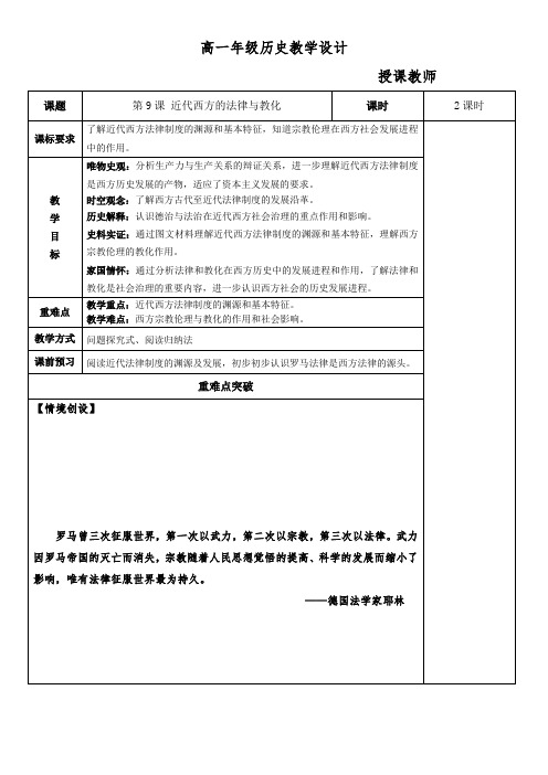 2022-2023学年高二历史：近代西方的法律与教化