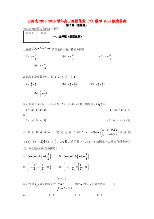 云南省高三数学寒假作业(7)