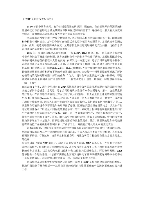 DRP是如何改善配送的