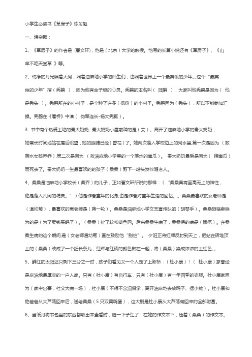 草房子阅读题及答案