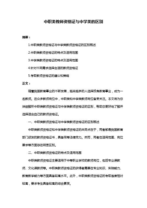 中职类教师资格证与中学类的区别