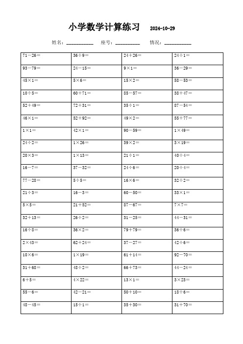 二年级下册口算题集3000道(可直接打印)