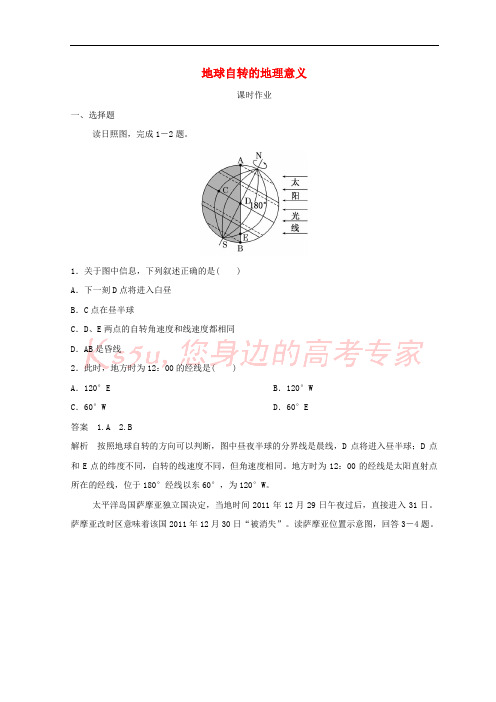 2018秋季高中地理 第一章 行星地球 地球自转的地理意义课时作业 新人教版必修1