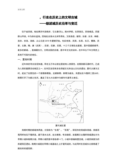 洛阳,行走在历史上地文明古城-综述洛阳城历史沿革与变迁