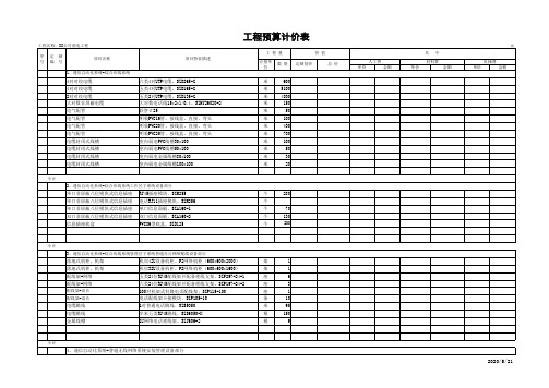 弱电工程定额预算