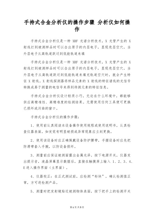 手持式合金分析仪的操作步骤 分析仪如何操作