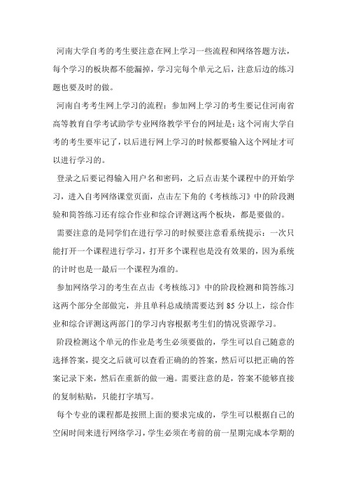 自考助学网络学习注意事项