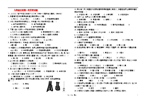 七年级历史上册 第一次月考试题 人教新课标版