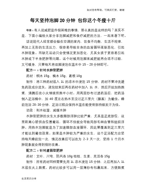 每天坚持泡脚20分钟 包你这个冬瘦十斤