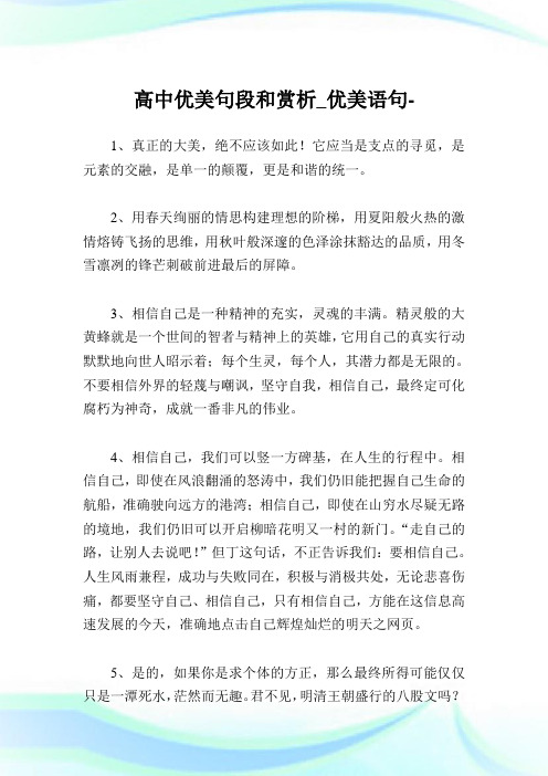 高中优美句段和赏析_优美语句 .doc