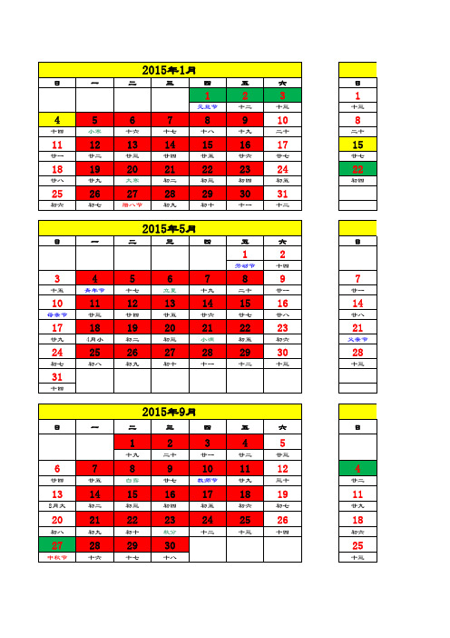 2015年股市开市日历