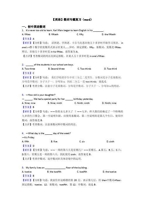 【英语】数词专题复习(word)