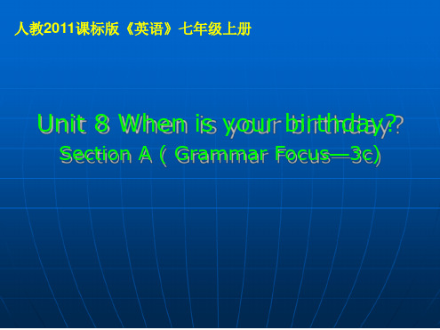 人教新目标七年级上册Unit8Whenisyourbirthday？SectionAGrammarF