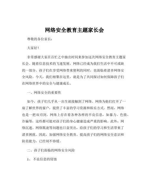 网络安全教育主题家长会