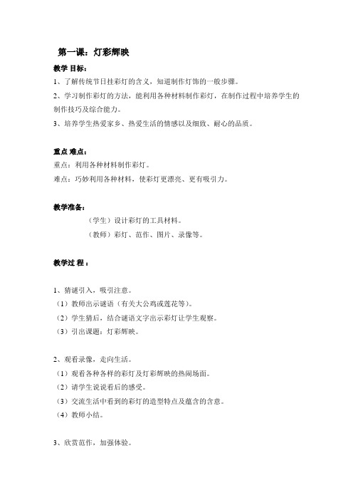 新浙美版三下教案