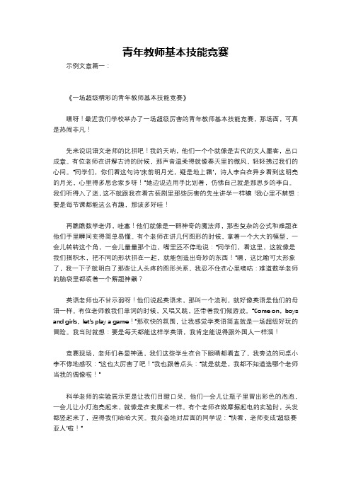 青年教师基本技能竞赛