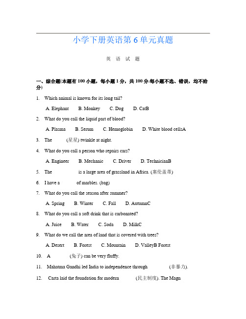 小学下册T卷英语第6单元真题