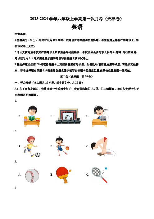 2023秋人教八上英语第一次月考(天津卷)(附解析)