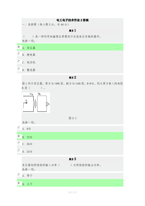 电工电子技术作业2答案