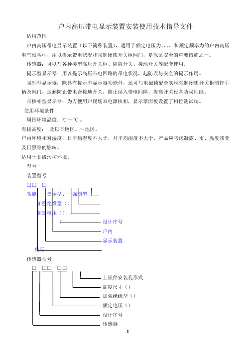 【F'A】高压带电显示器说明书