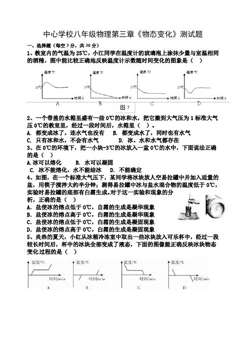 (word完整版)新人教版八年级物理第三章《物态变化》测试题