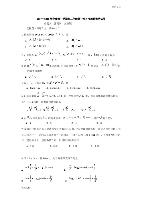 (优辅资源)河北省唐山一中高二上学期第一次月考数学(理)试题Word版含答案