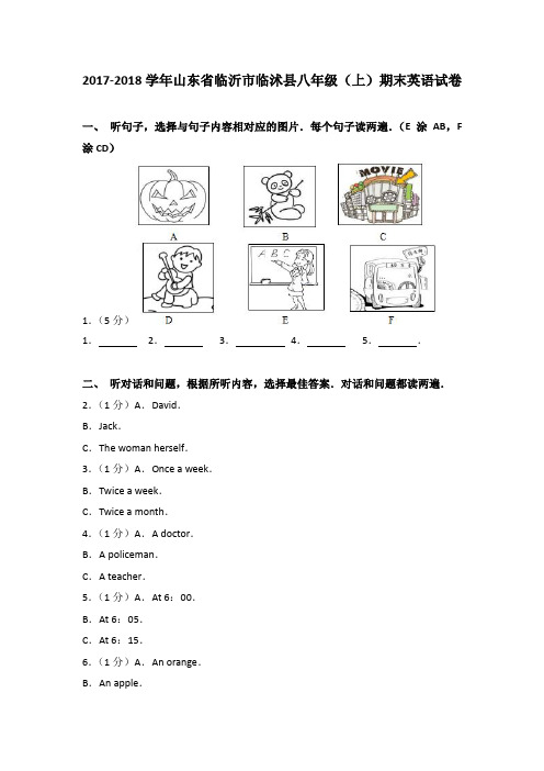 2017-2018学年山东省临沂市临沭县八年级(上)英语期末试卷(解析版)