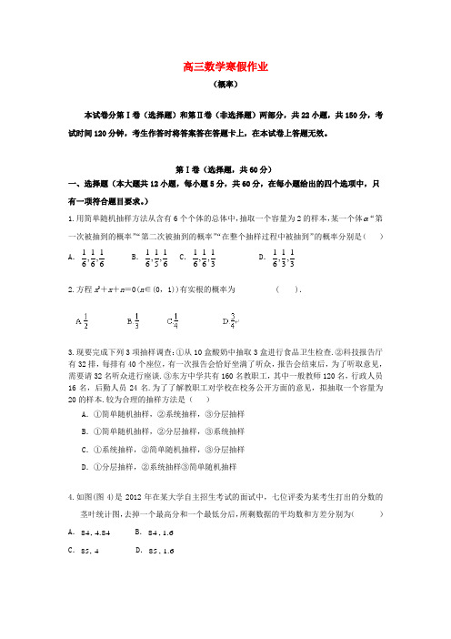 吉林省重点高中高三数学寒假作业1 Word版 含答案