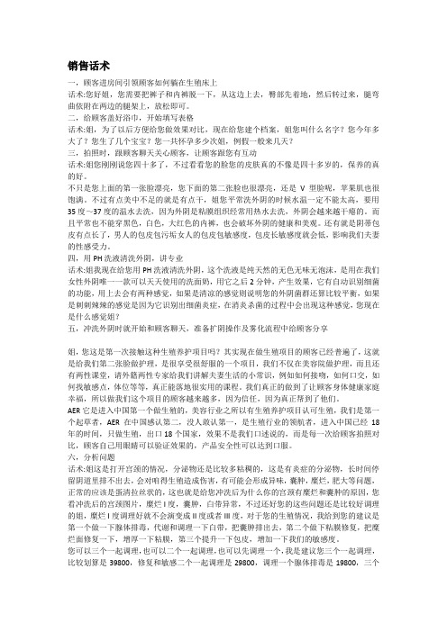 美容院美容师销售话术