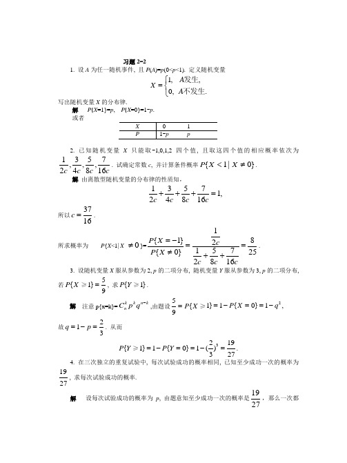 (完整版)概率论第二章答案