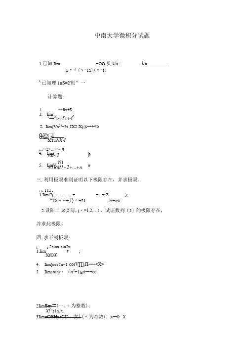 中南大学微积分试题