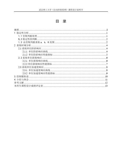 高阶系统的时域分析