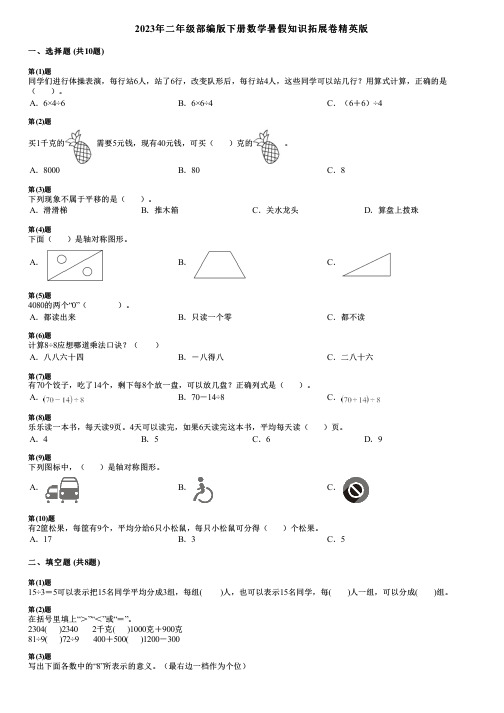 2023年二年级部编版下册数学暑假知识拓展卷精英版