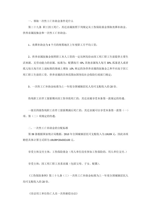 一次性工亡补助金的分配标准